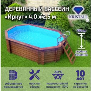 Бассейн деревянный овальный Иркут (400*250 см, глубина 130 см)