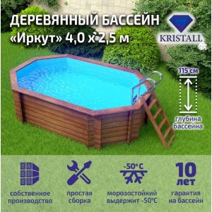 Бассейн деревянный овальный Иркут (400*250 см, глубина 115 см)